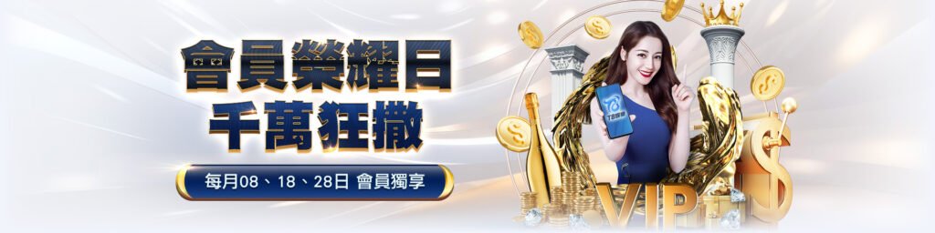 娛樂城會員,T8娛樂城會員,T8娛樂城