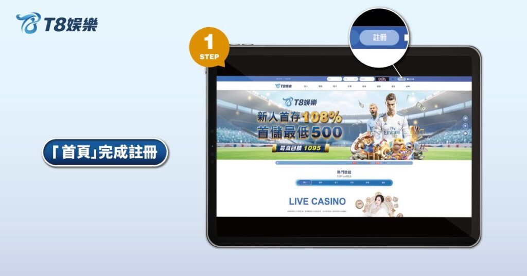 T8娛樂城體驗金,免費送體驗金,T8娛樂城,T8娛樂城優惠