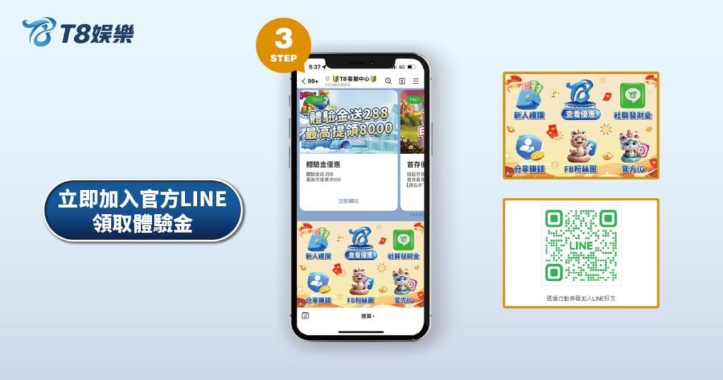 T8娛樂城體驗金,免費送體驗金,T8娛樂城,T8娛樂城優惠