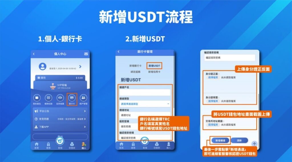 USDT儲值,USDT儲值教學,T8娛樂城優惠