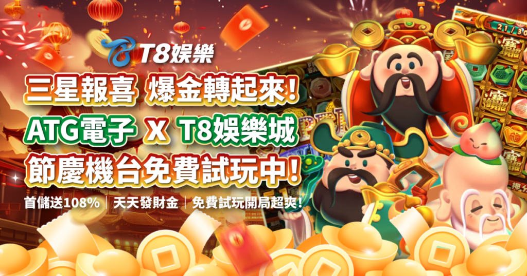 三星報喜,ATG電子,老虎機,老虎機攻略,T8娛樂城