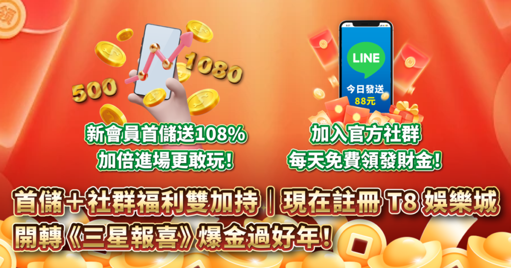 三星報喜,ATG電子,老虎機,老虎機攻略,T8娛樂城