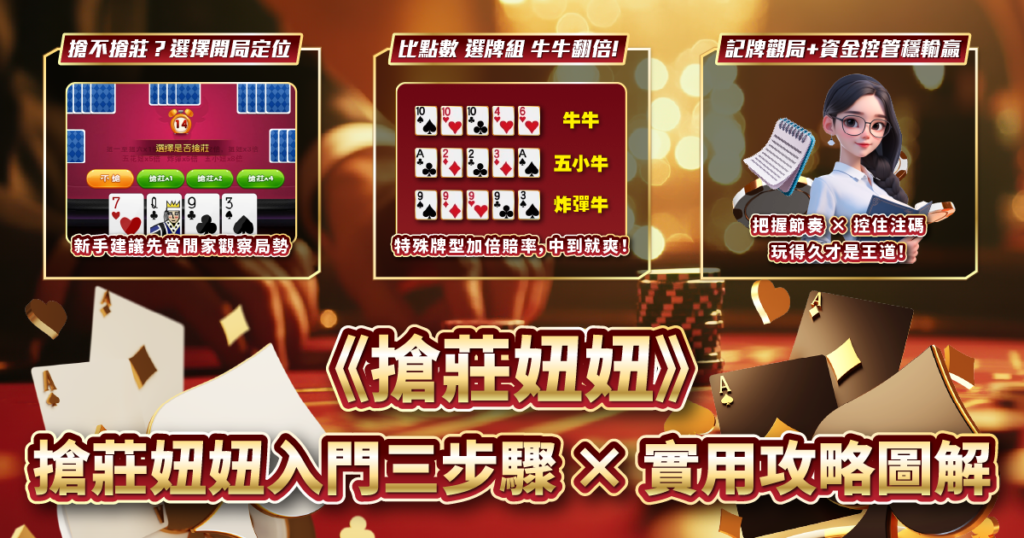 搶莊妞妞,ATG電子,棋牌遊戲,T8娛樂城