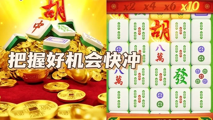 麻將胡了,PG電子,T8娛樂城,老虎機