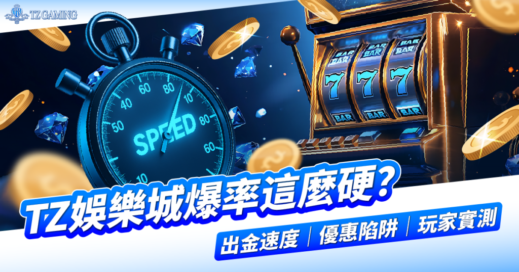 TZ娛樂城