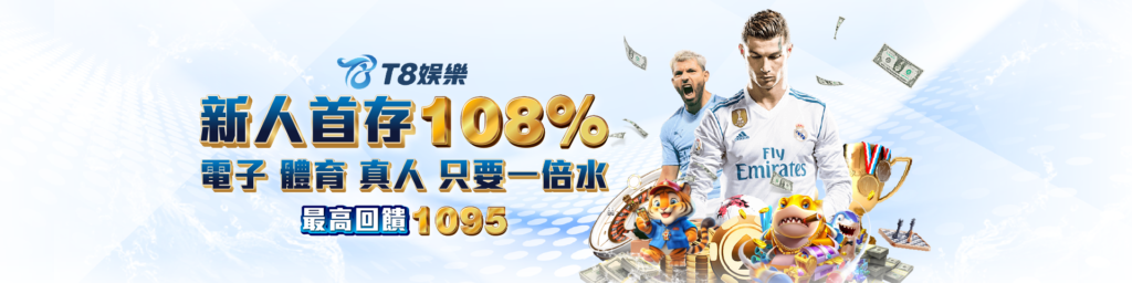 T801 新人首存活動