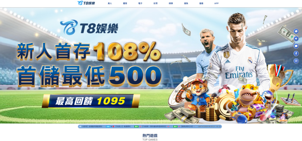T8娛樂城 娛樂城推薦