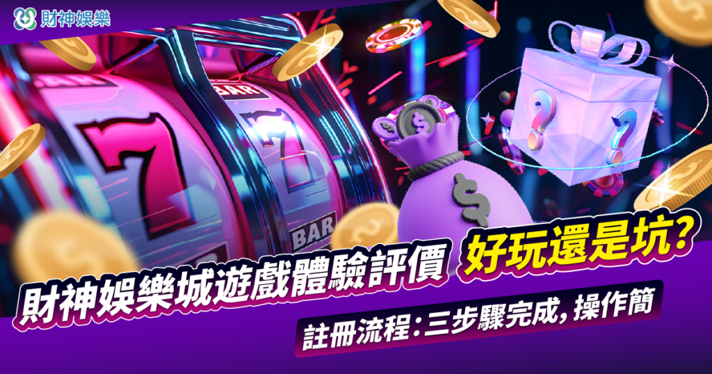 財神娛樂城