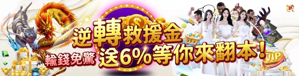 錢盈娛樂城優惠