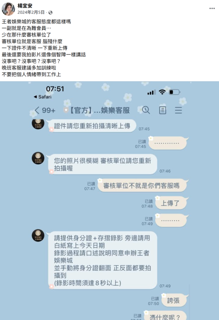 王者娛樂城評價