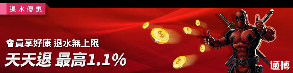 通博娛樂城優惠