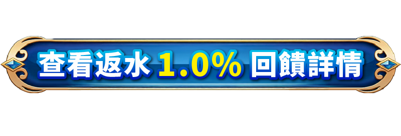 T8娛樂城 高額返水優惠