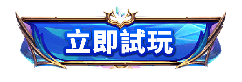 ATG電子 惡魔血域 T8娛樂城 立即試玩