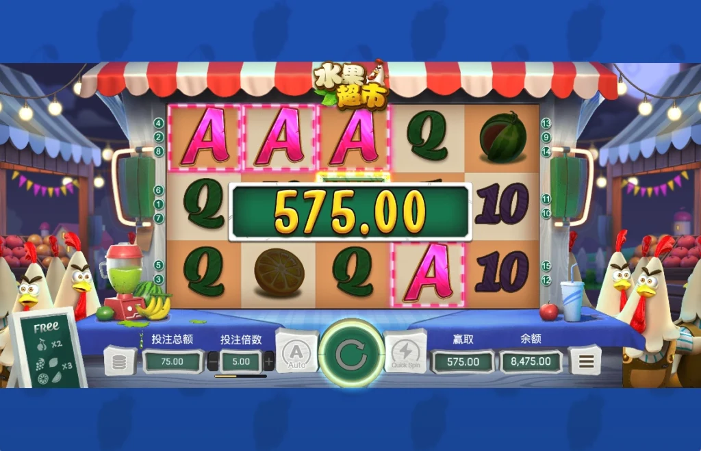 OB電子 水果超市老虎機 遊戲畫面