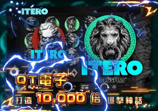 QT電子, 老虎機, 重複老虎機, 電子遊戲, T8娛樂城, 重複老虎機