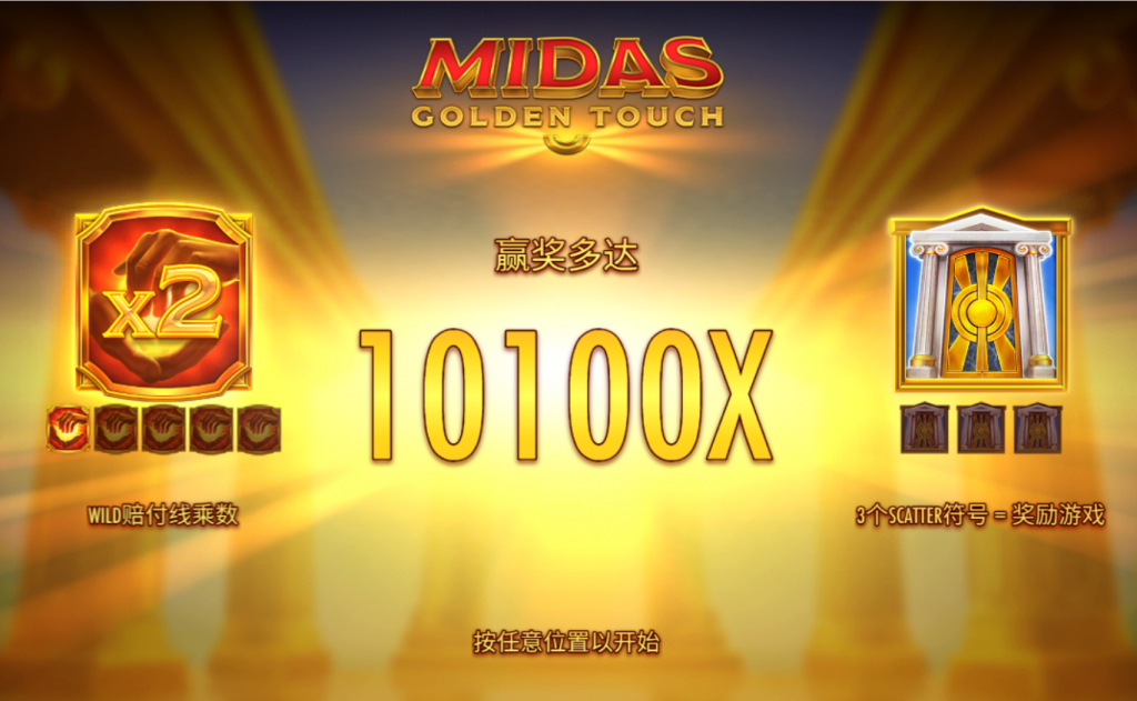 邁達斯之手, QT電子, 老虎機, 電子遊戲, T8娛樂城