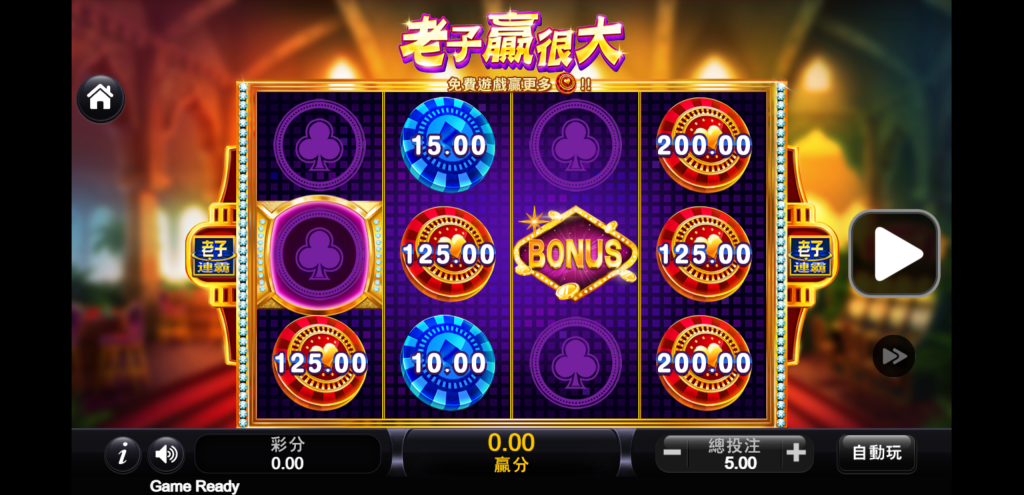 老子贏很大, RK5電子, 老虎機, 老虎機推薦, T8娛樂城