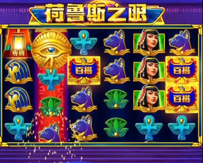 BNG電子, 荷魯斯之眼, 老虎機, BNG電子試玩, T8娛樂城