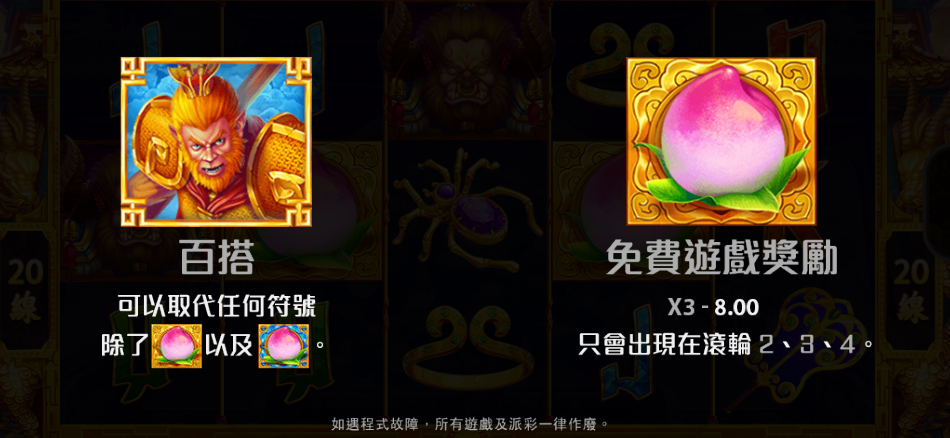 齊天大聖, RK5電子, 老虎機, 老虎機推薦, T8娛樂城