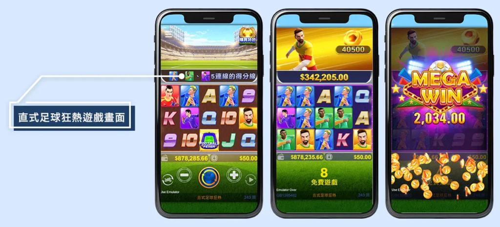 直式足球狂熱, 老虎機, T8電子, T8娛樂城, 直式足球狂熱老虎機